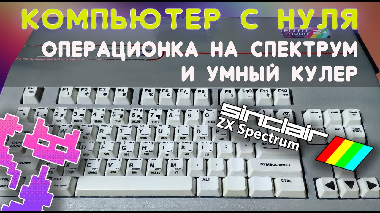 Самодельный компьютер (ч. 4): ФИНАЛ! - Ставим 8-битную ОСь и терморегулятор на кулер.