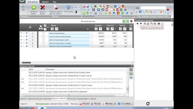 Составление семантического ядра Шаг 2: сбор семантики