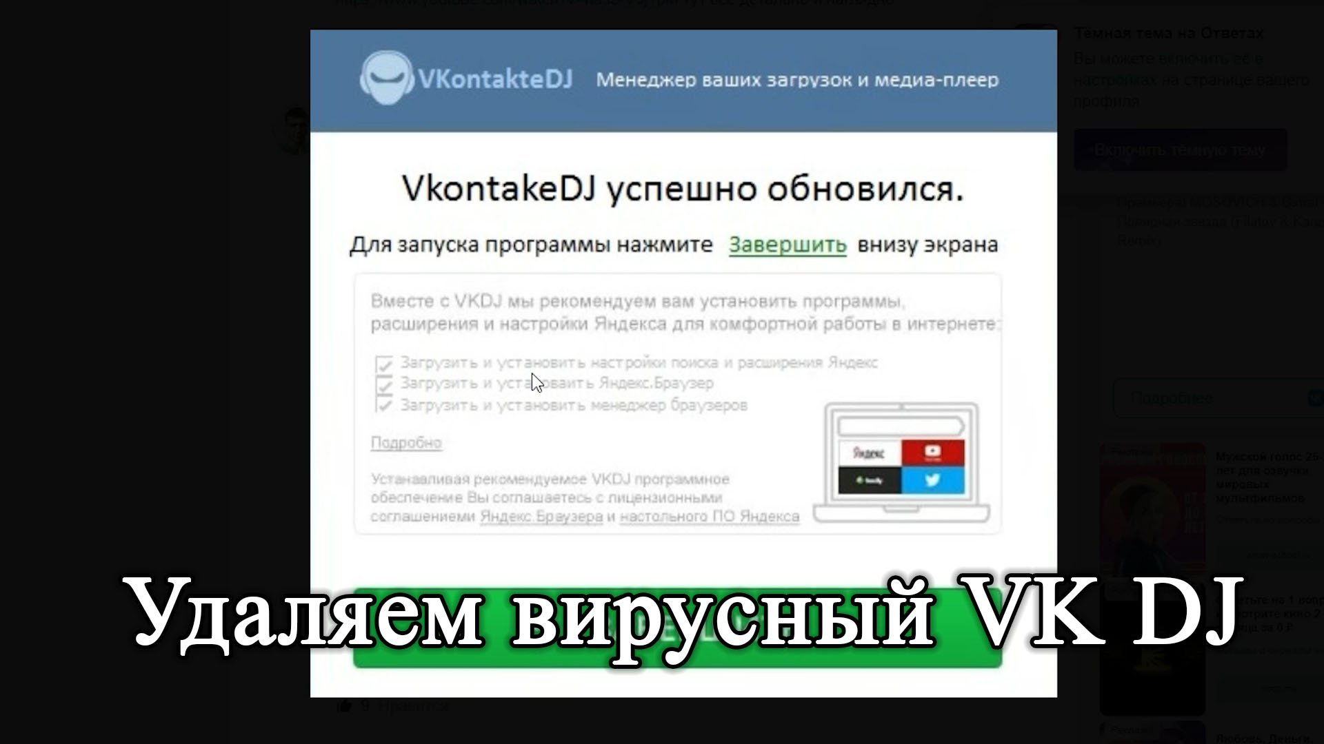 Как удалить vkontaktedj