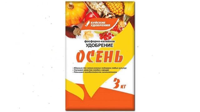 Фосфорно-калийное удобрение Осень (Буйские удобрения) 3кг обзор 431071