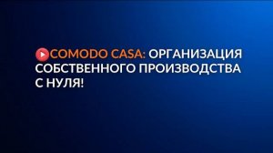 Организация собственного производства с нуля!