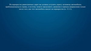 Билет 8 Вопрос 14 - Вы намерены продолжить движение в прямом направлении. Ваши действия?