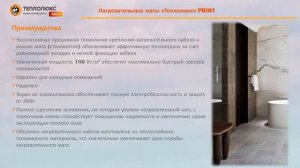 Электрический теплый пол Теплолюкс серии Profi