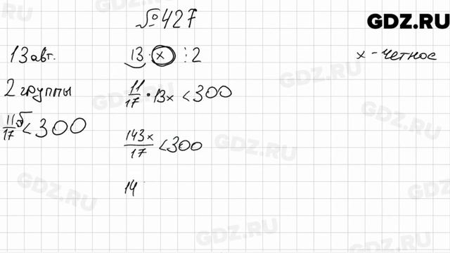№ 427 - Математика 6 класс Мерзляк смотреть онлайн