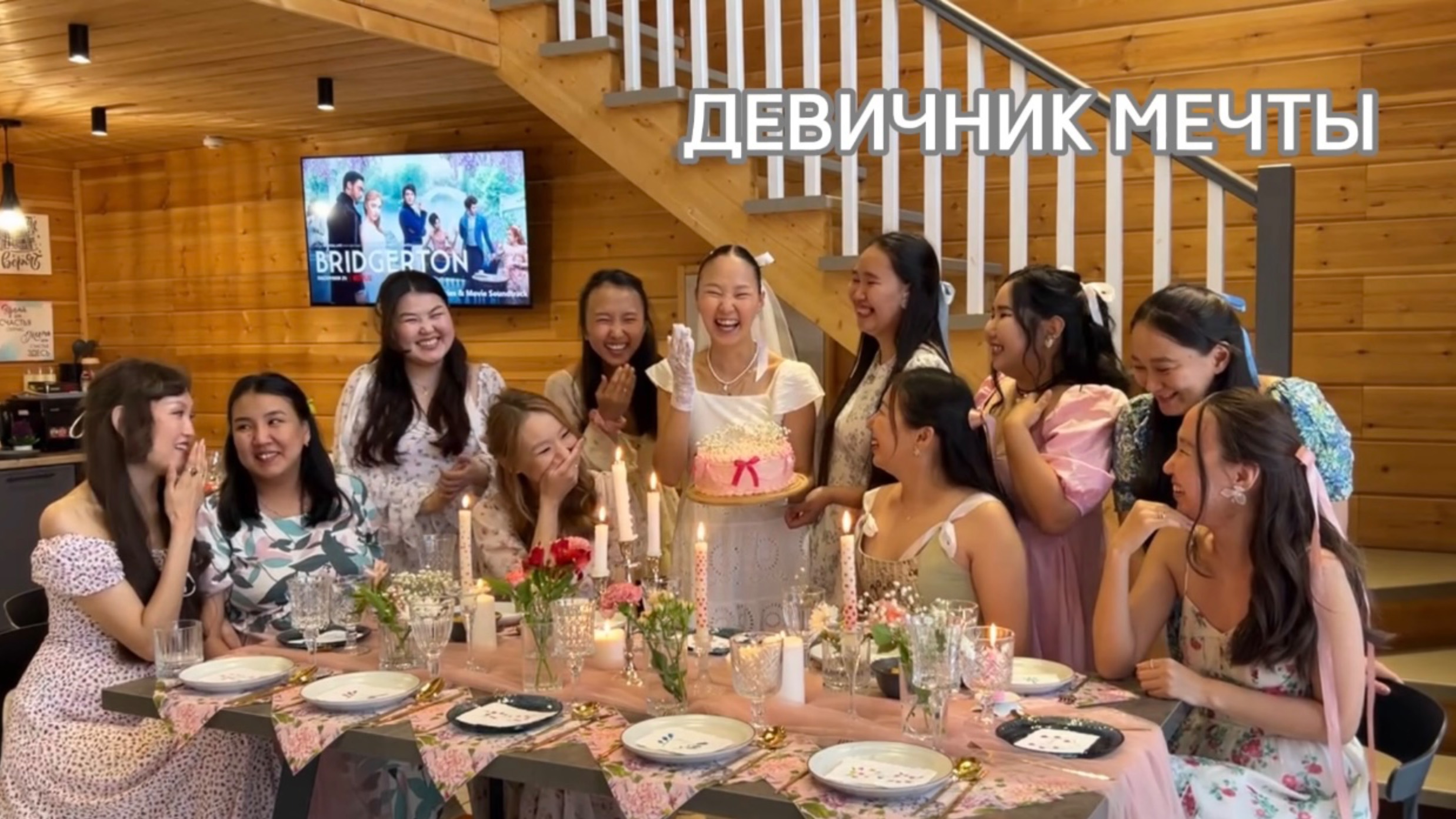 Идея подарка подружкам / Девичник мечты в стиле Бриджертонов