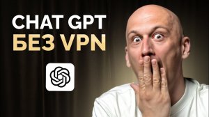 КАК ПОЛЬЗОВАТЬСЯ CHATGPT В РОССИИ без VPN и зарубежных карт? 9 примеров использования нейросетей