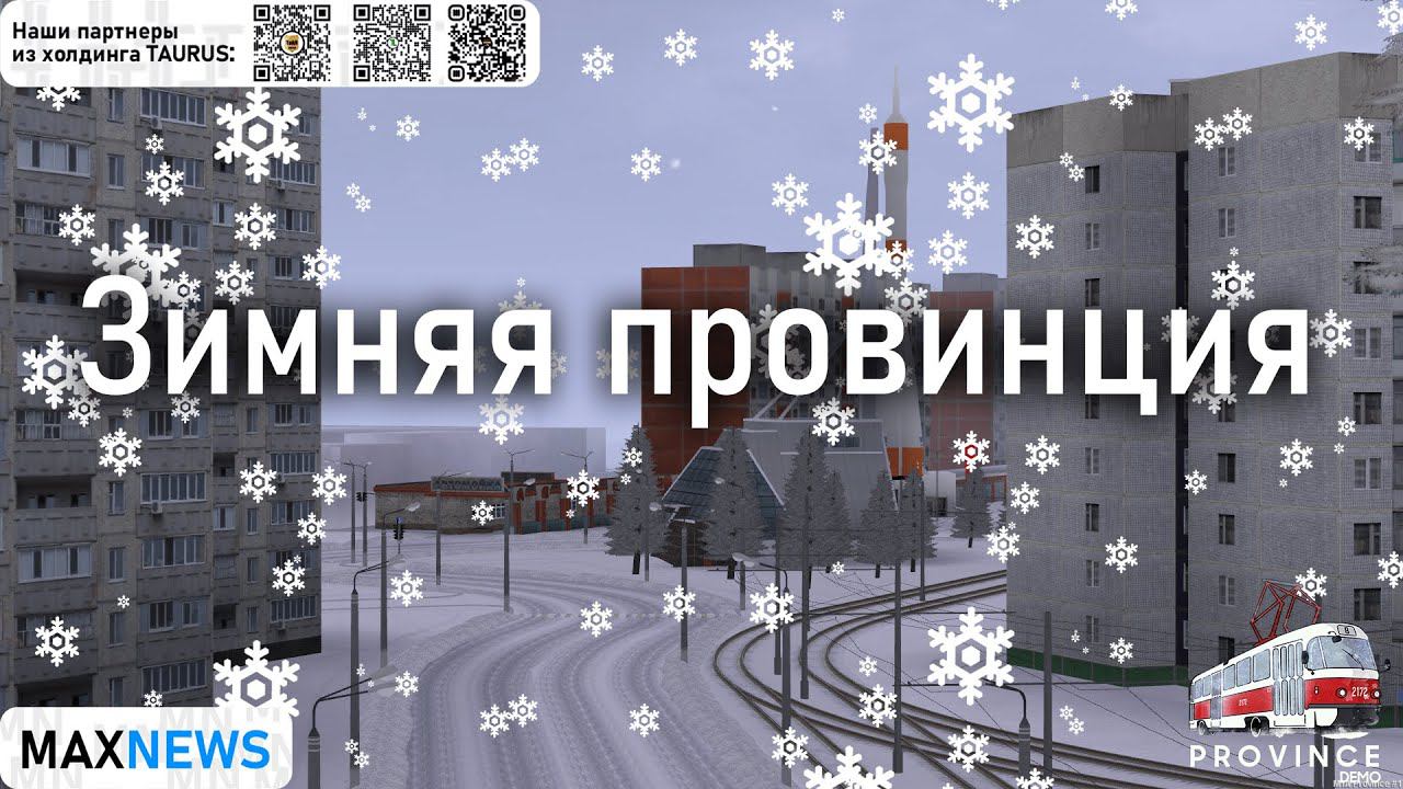 Зимняя провинция | MTA PROVINCE 2023 смотреть онлайн