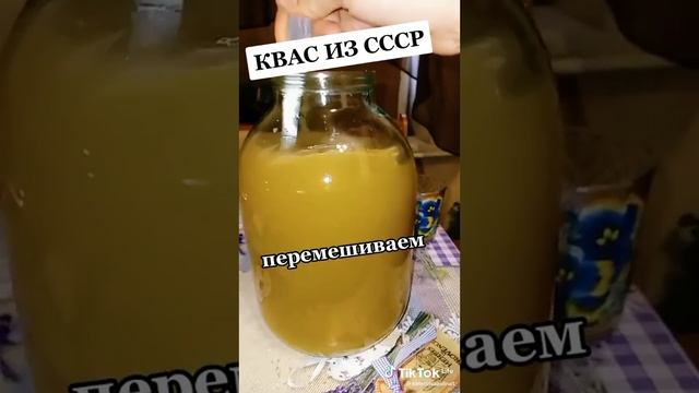 Рецепт на КВАС ИЗ СССР смотреть онлайн
