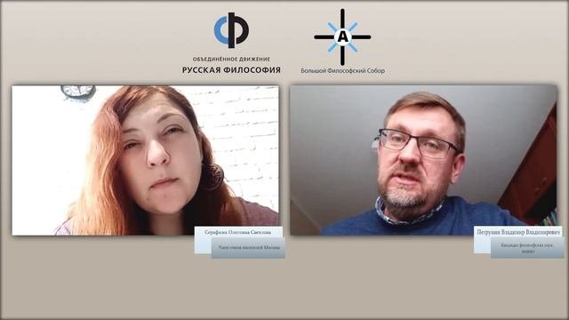 Петрунин Владимир Владимирович. «Русская идея как синергийный проект».