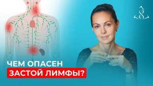 10 минут в день для сохранения здоровья. Чем грозит застой лимфы?