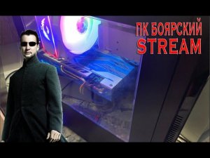 ПК БОЯРСКИЙ STREAM|OUTLAST 2|СЕГОДНЯ ПРОДОЛЖАЕМ ОБОСРАТУШКИ В АУТЛАСТ)))