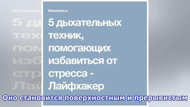 5 дыхательных техник, помогающих избавиться от стресса смотреть онлайн