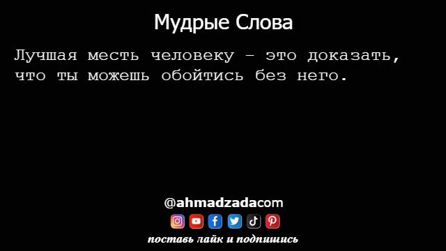 Мудрые Слова 22