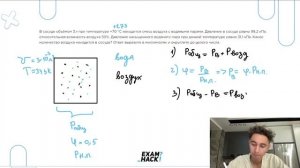 В сосуде объёмом 3 л при температуре +70 °C находится смесь воздуха с водяными парами - №23891