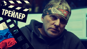 ??? РУССКИЕ ХАКЕРЫ: НАЧАЛО - 2021 (ТРЕЙЛЕР) (РУС) (СЕЗОН 1)