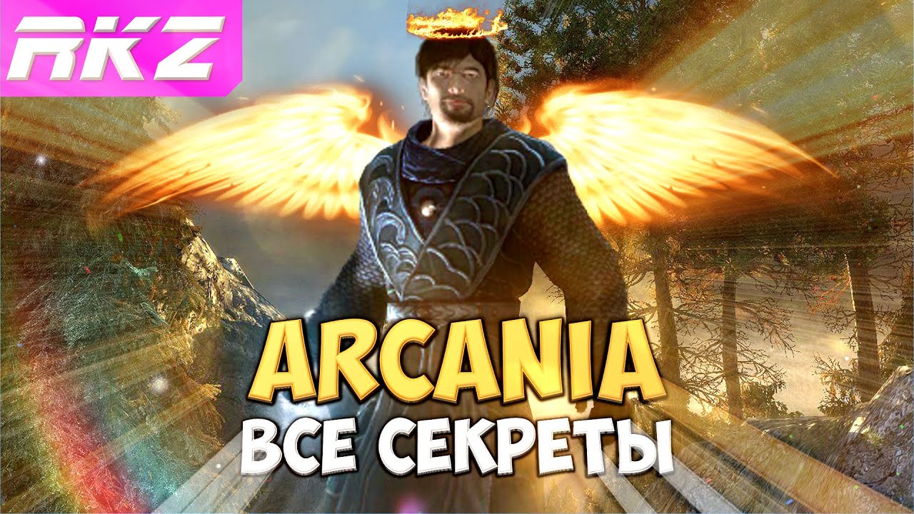 Arcania: Gothic 4 Все секреты, артефакты, статуэтки, осколки руны и древние реликвии