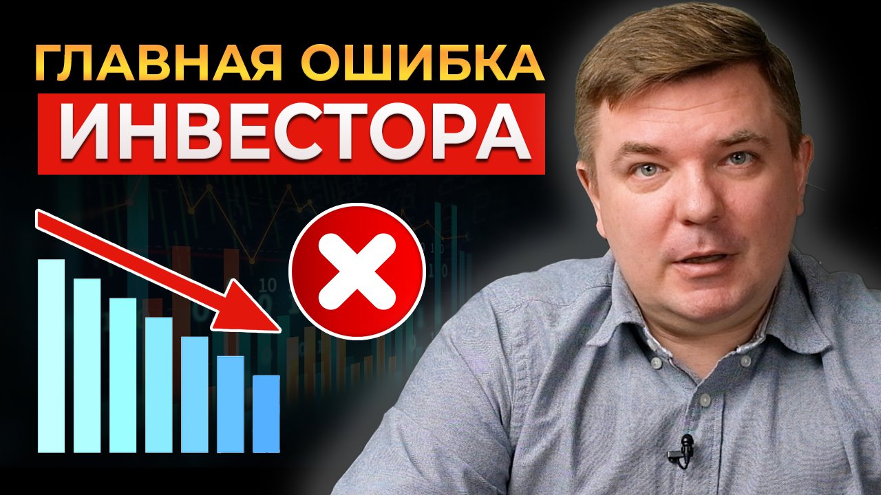 Как зарабатывают на паникерах? Психанул? Проиграл! Типичные ошибки инвестора