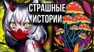 История + арт | Жуткая находка | Страшные истории от Даши Рокс