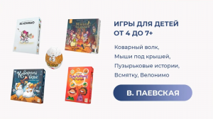 Игры для детей от 4 до 7+. Валентина Паевская