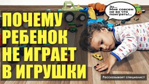 Как предлагать ребенку игрушки / Организация детского пространства