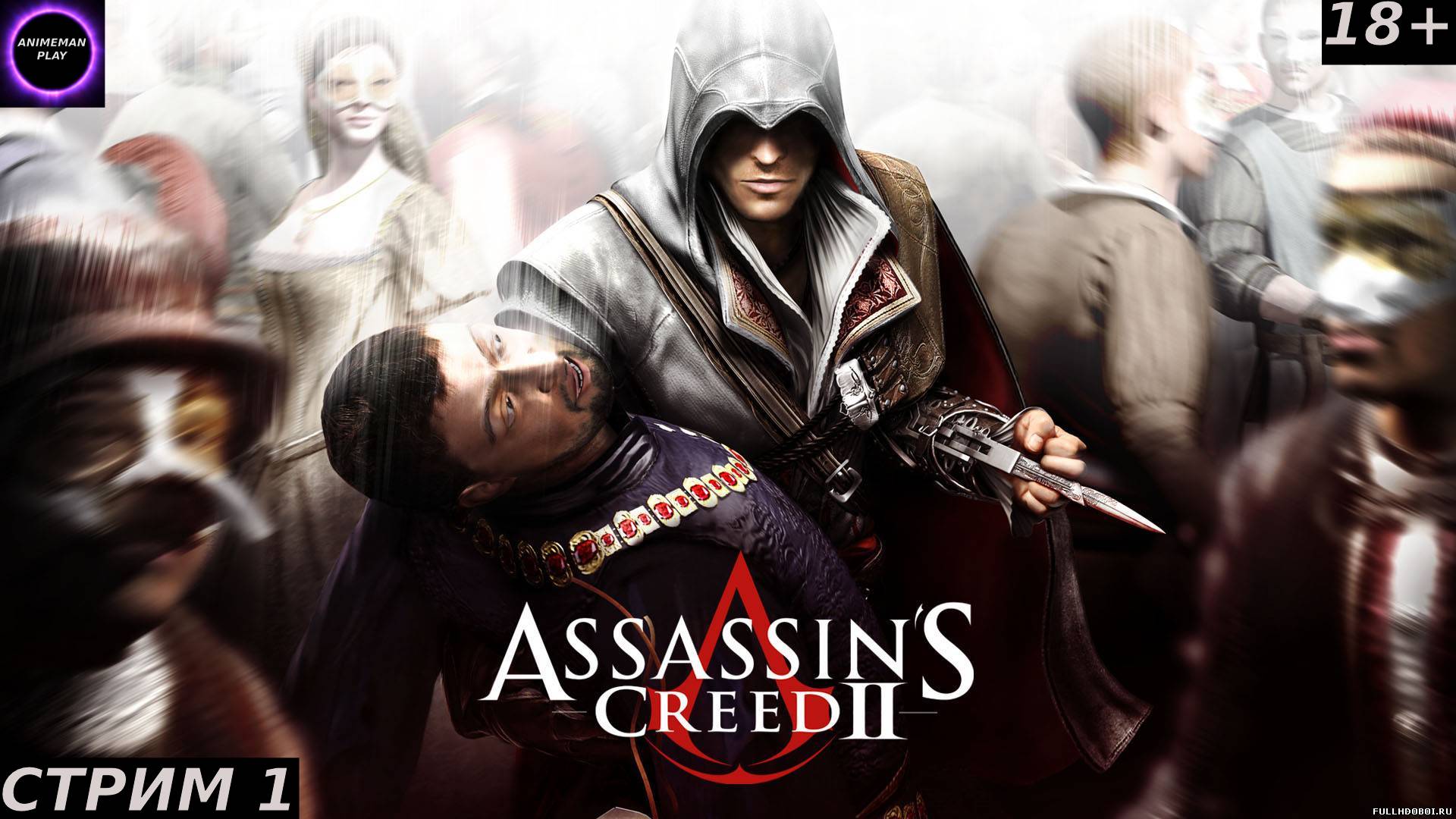 🟣ASSASSIN'S CREED 2🟣ПРОХОЖДЕНИЕ НА РУССКОМ🟣СТРИМ 1🟣НАЧАЛО🟣PC🟣