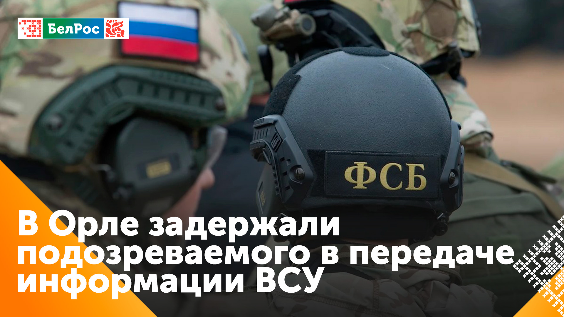 Задержан мужчина, который передавал ВСУ данные о военных объектах