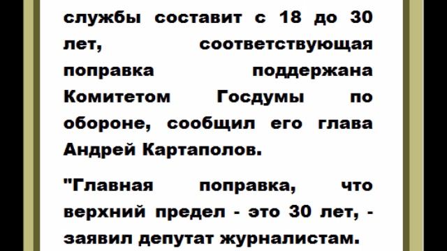 Призывной возраст срочной службы составит с 18 до 30 лет