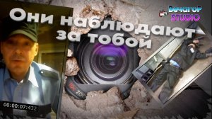 Всевидящее ОКО, или Как увидеть тех, кто за нами наблюдает (прикол) _ ВечагоР 2020.