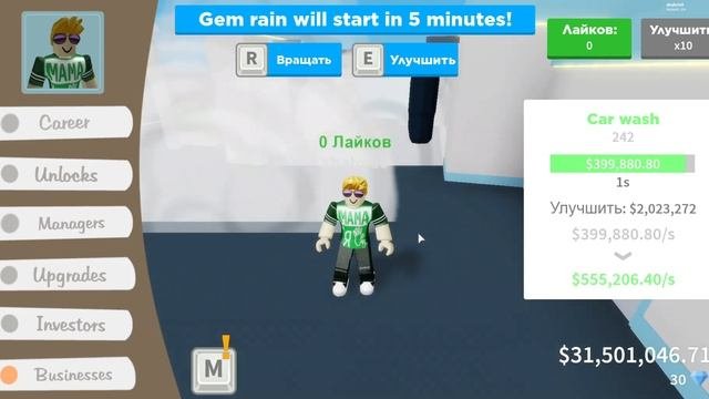 СИМУЛЯТОР БИЗНЕСМЕНА - НАУЧИСЬ РАСПОРЯЖАТЬСЯ ДЕНЬГАМИ ПРАВИЛЬНО! Roblox Business Simulator 2