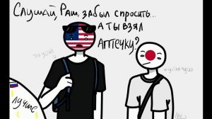 СССР ЗАБРАЛ РЕЙХА | COUNTRYHUMANS ОЗВУЧКА КОМИКСОВ #13