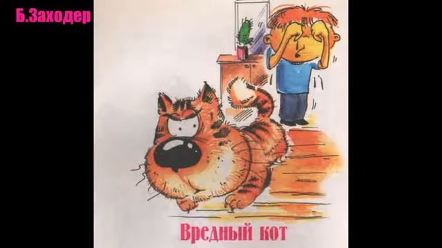 Стихотворение вредный кот