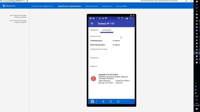 Global EAM: Часть 3. Работа с заявками на обслуживание. Мобильное приложение для обхода оборудовани