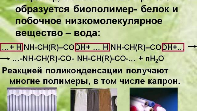 Полимеры смотреть онлайн