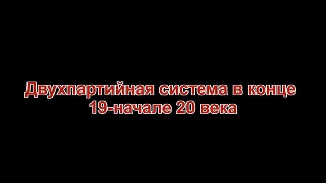 США в эпоху позолоченного века и прогрессивной эры смотреть онлайн
