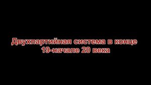 США в эпоху позолоченного века и прогрессивной эры