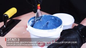 Декоративная штукатурка Granella