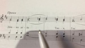 Нотный разбор.Предначинательный Псалом," Благослови, душе" свящ. Д. Аллеманов, Всенощное бдение.