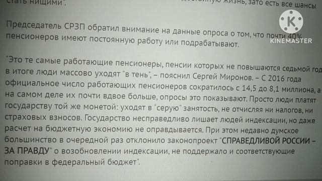 Миронов заявил, что пенсионеры бедные и будут бедными пока не прекратится эксперимент над стариками.