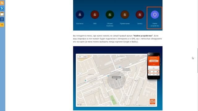 Как найти ваш Mi смартфон в случае потери или кражи? смотреть онлайн