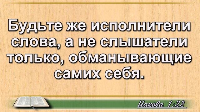 Золотые Стихи Библии| изучаем Библию| Онлайн Библия
