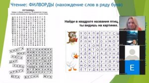 Вебинар "Рекомендации от учителя-логопеда по развитию письма и чтения"