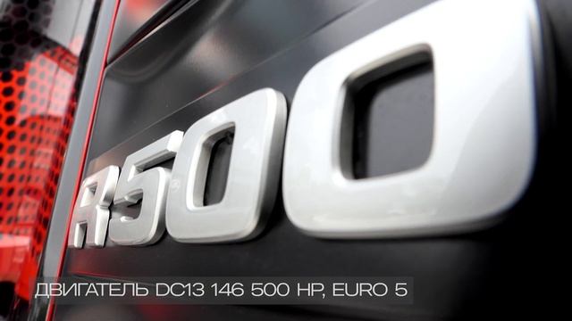 Уникальная Scania R500 смотреть онлайн
