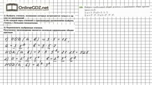 Задание №166 - Математика 6 класс (Мерзляк А.Г., Полонский В.Б., Якир М.С.)