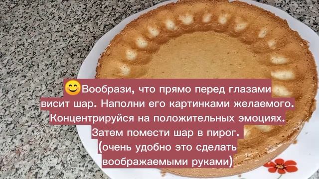 Как заговорить пирог на ДОСТАТОК и ИЗОБИЛИЕ без последствий в домашних условиях смотреть онлайн