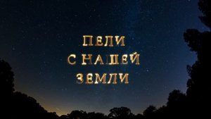 BrainStorm, MUSIQQ - Небо упало в нас