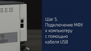 Распаковка МФУ HP LJ Tank 1005,1600,2600 и подключение к Wi-Fi или проводной сети | HP Support