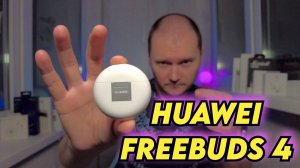 Huawei Freebuds 4 | Не понравились! Сравнение с Airpods 3 и Marshall Minor 3