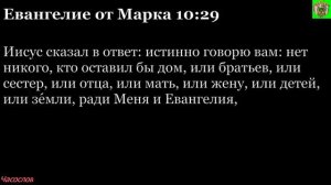 Аудиокнига. Библия. Новый Завет. ЕВАНГЕЛИЕ ОТ МАРКА. Глава 10