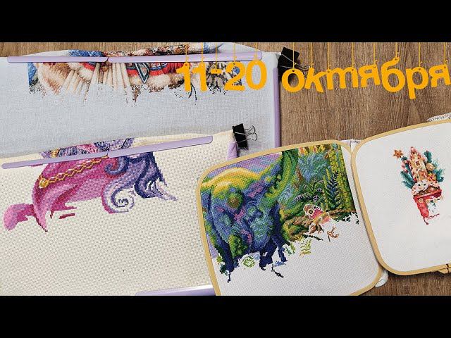 11-20 октября 2022. Продвижения по процессам, суккуленты смотреть онлайн