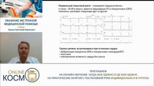 Сердечно легочная реанимация (1)